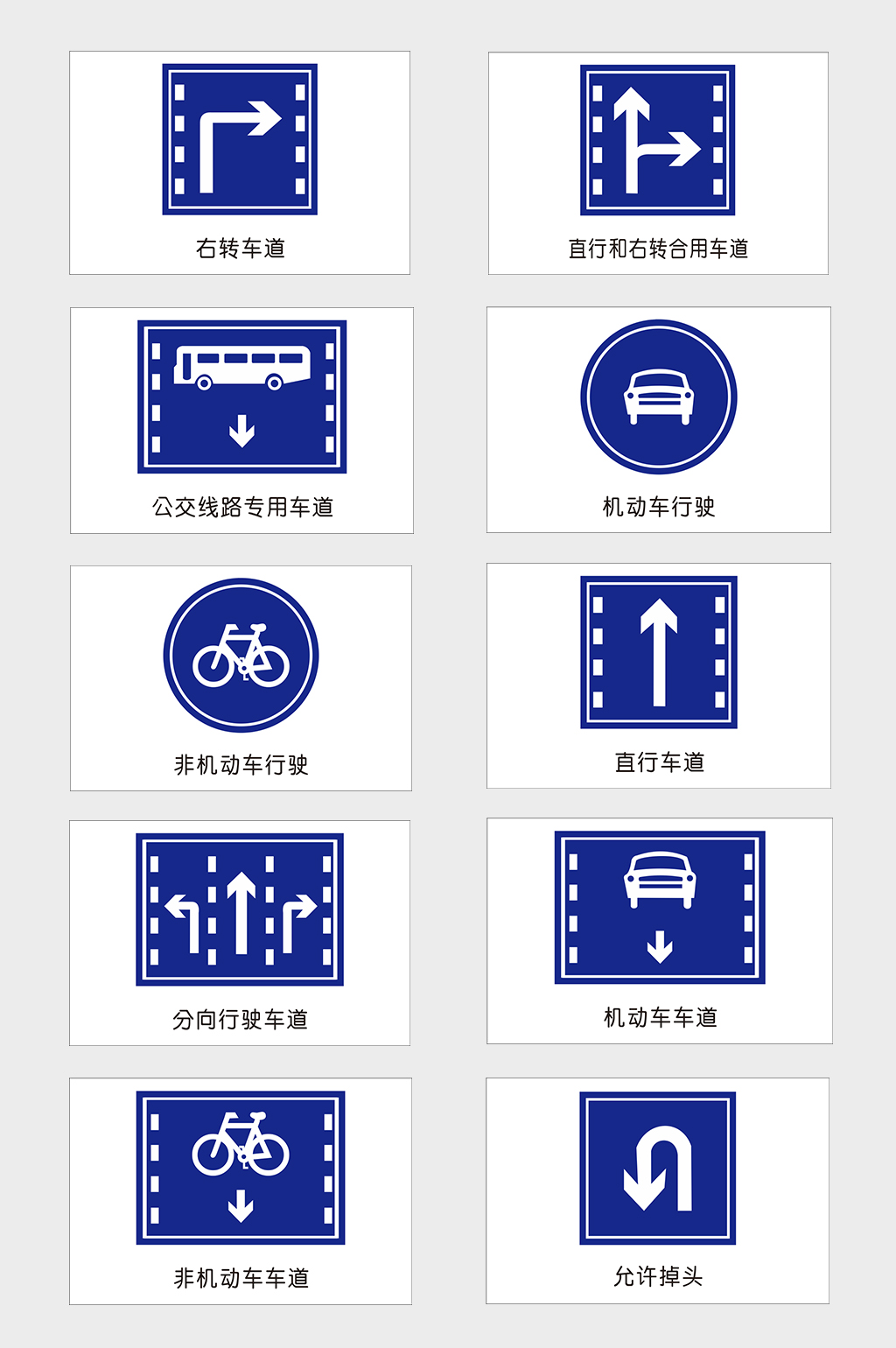 蓝底交通标志大全图片