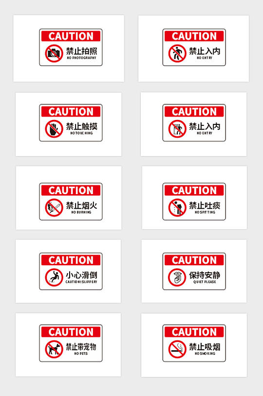 户外禁止事项警示牌设计 公共标识警示牌工地安全警示牌安全标识牌