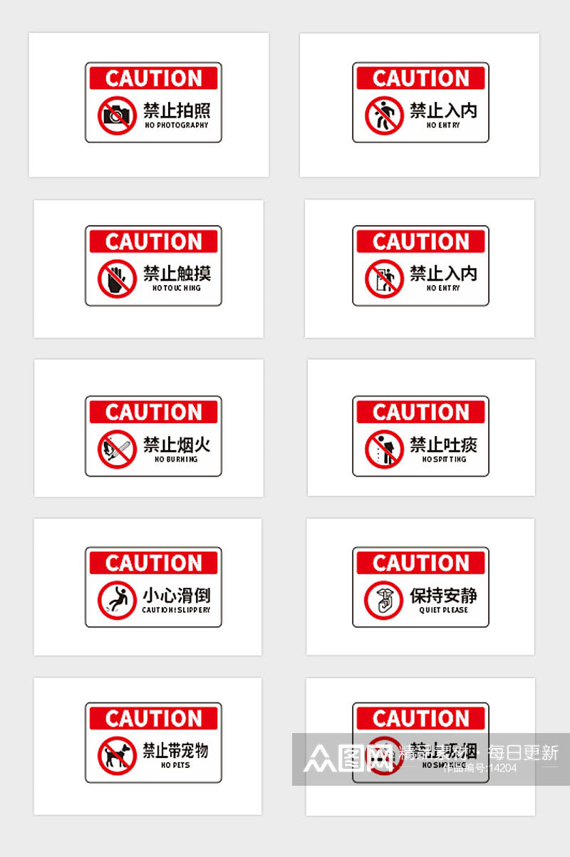 户外禁止事项警示牌设计 公共标识素材