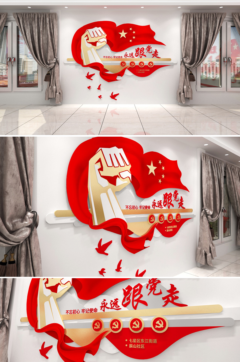 现代简约口号党建文化墙素材