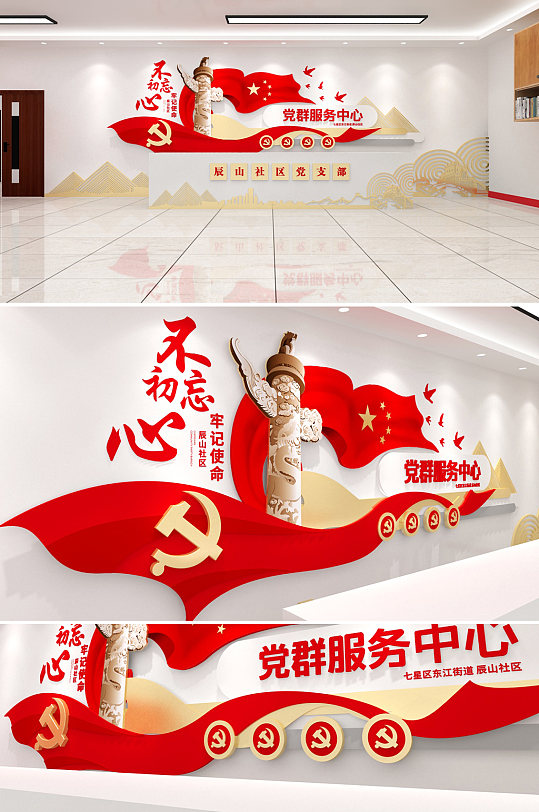 新中式服务前台党建文化墙