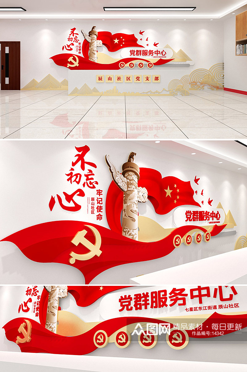 新中式服务前台党建文化墙素材