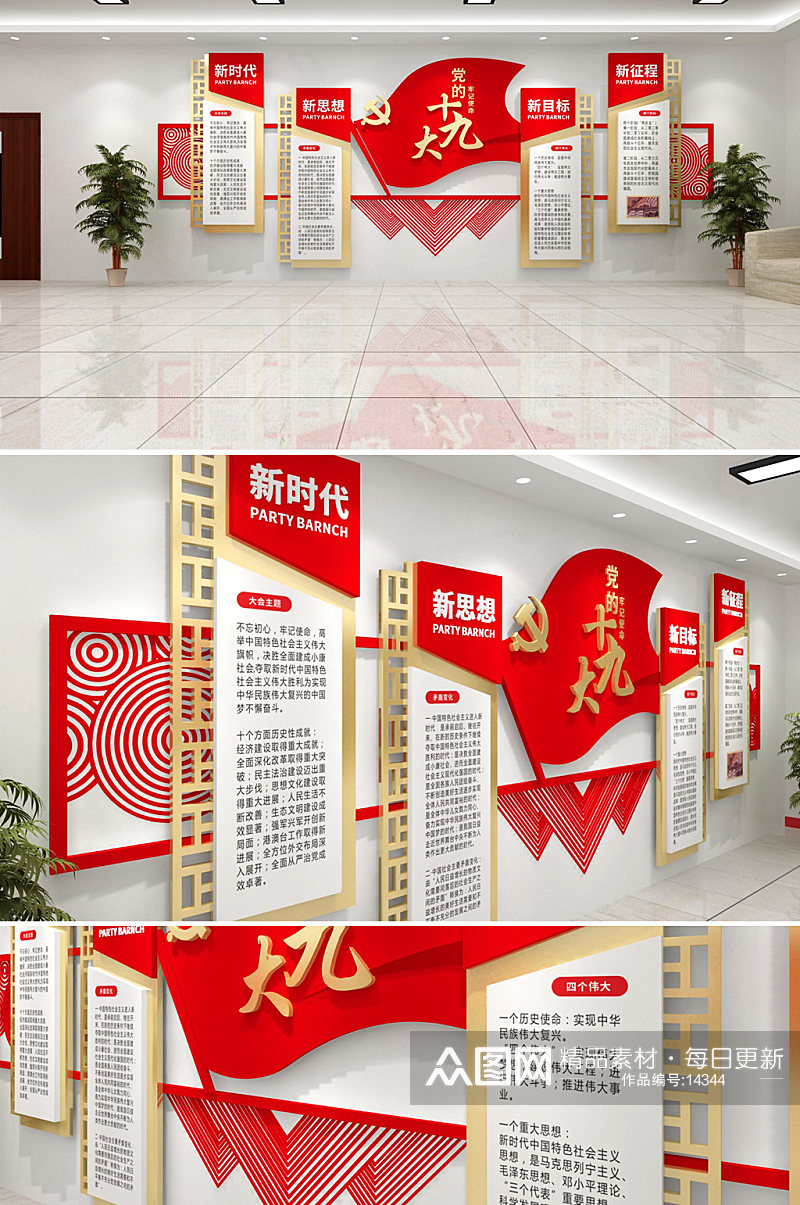 新中式十九大党建文化墙素材
