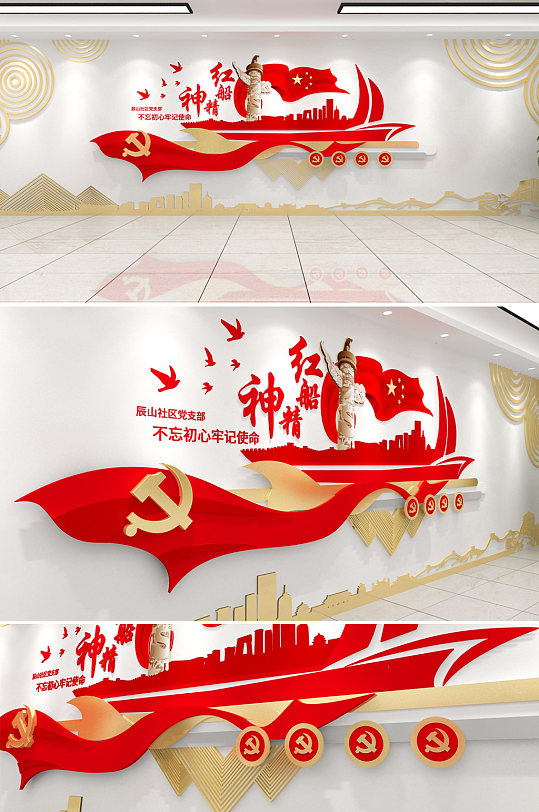 中国精神 新中式红船精神党建文化墙
