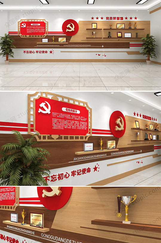 原创木制党建荣誉墙