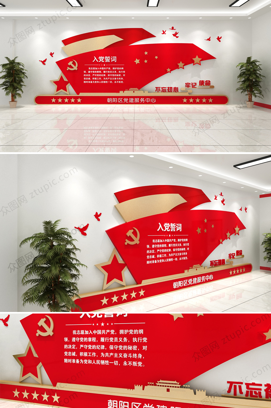 党员活动室红色入党誓词文化墙展板模板素材