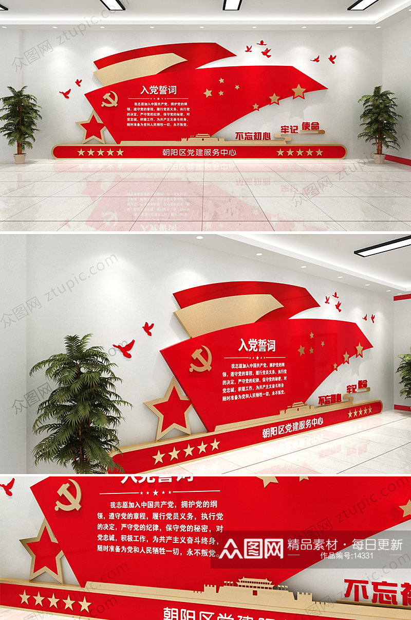党员活动室红色入党誓词文化墙展板模板素材