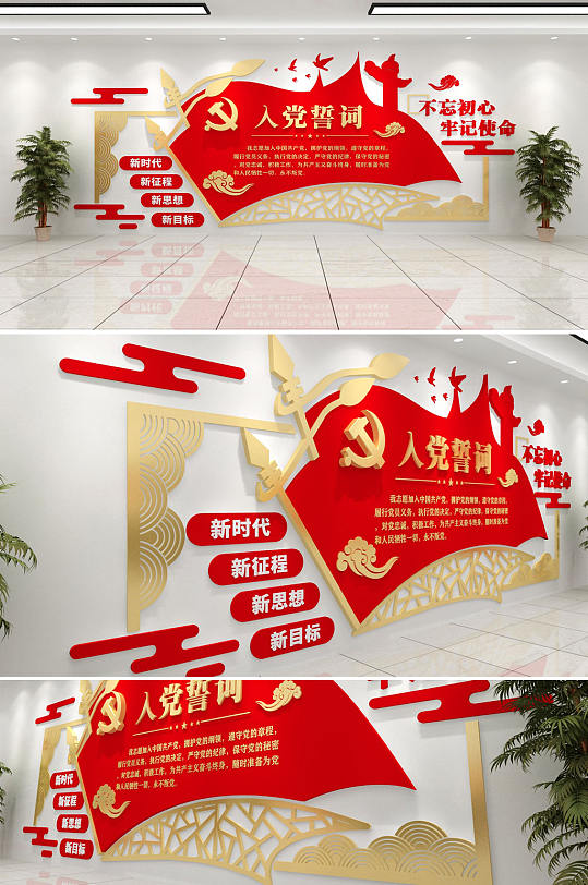 2020大气红旗加入党誓词高清文化墙图片