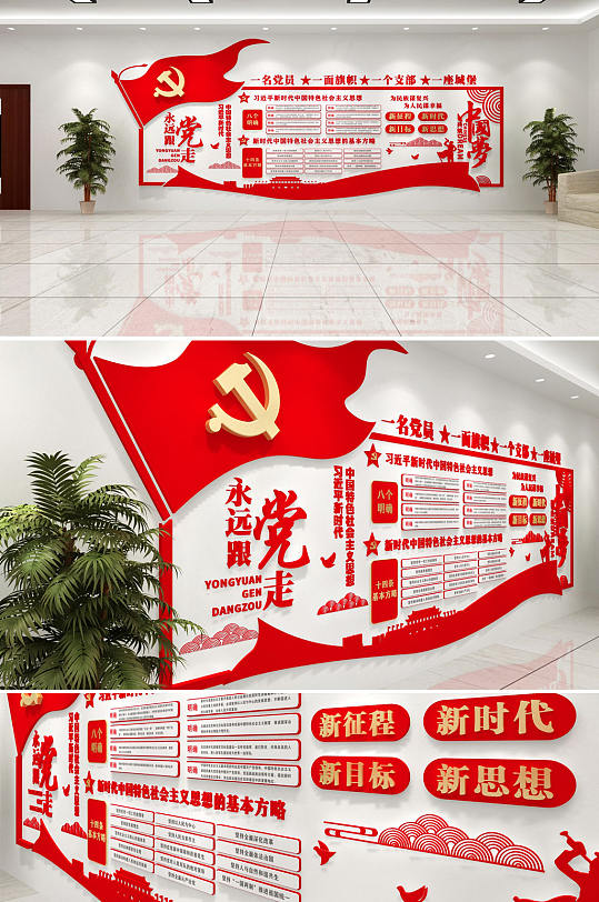 党员的权利和义务文化墙设计