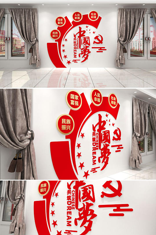 红色几何中国梦党建文化墙设计