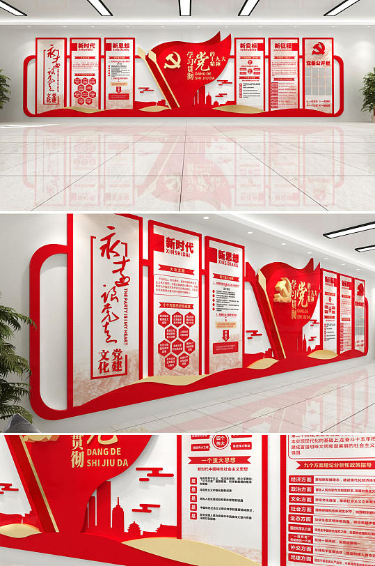 党的十九大党建文化墙设计