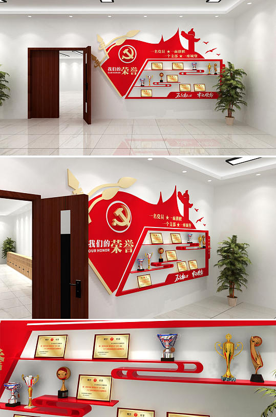 党建文化荣誉墙奖项墙背景板设计