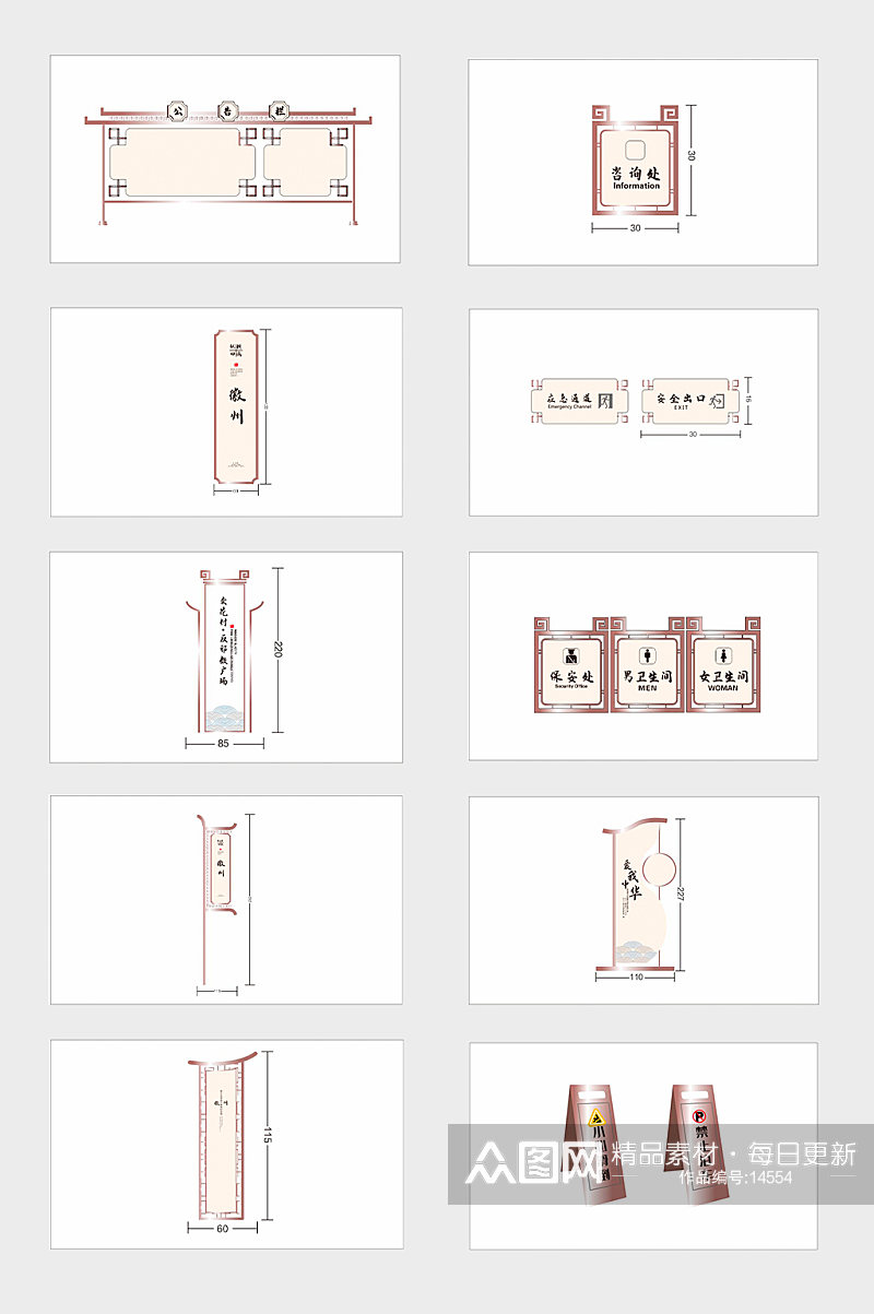 中式木纹公园导视设计素材