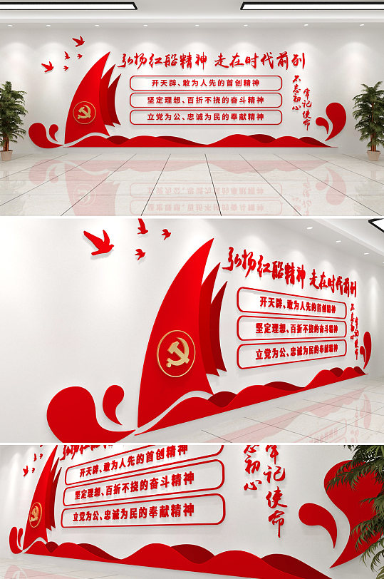 紅船精神黨建文化墻