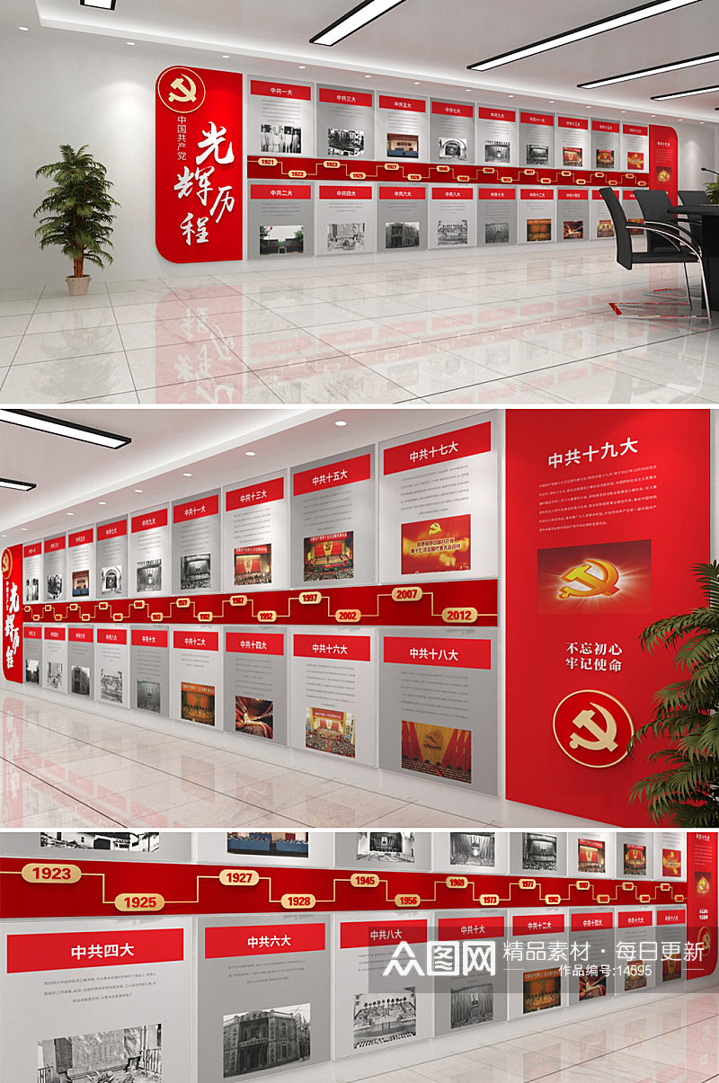 中国共产党光辉历程党建文化墙素材