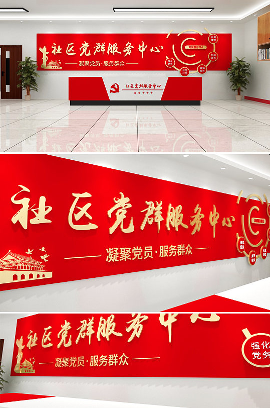 社区党群服务中心背景墙设计