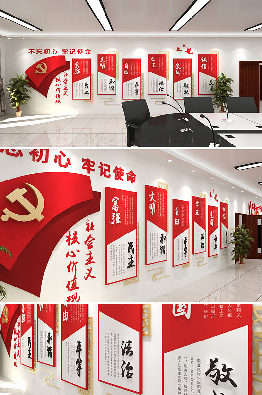 社会主义核心价值观党建文化墙设计