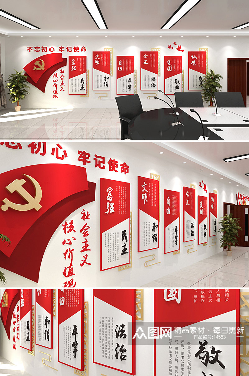 社会主义核心价值观党建文化墙设计素材