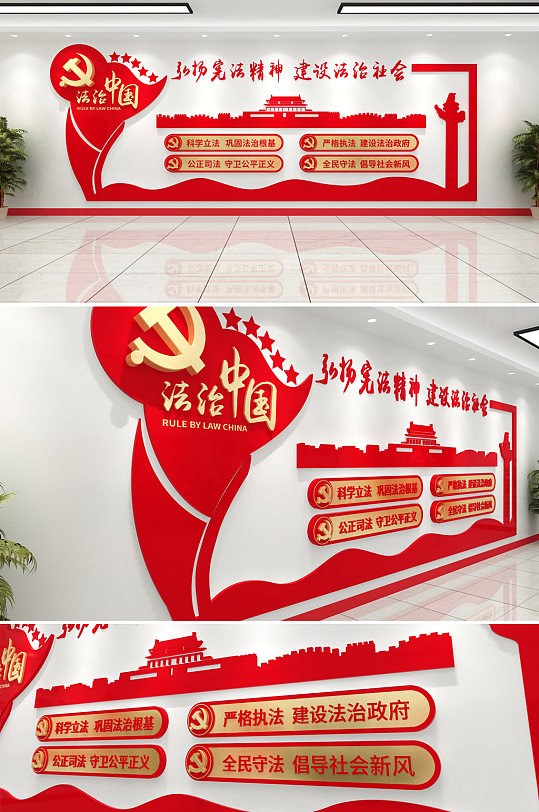 弘扬宪法精神党建文化墙设计
