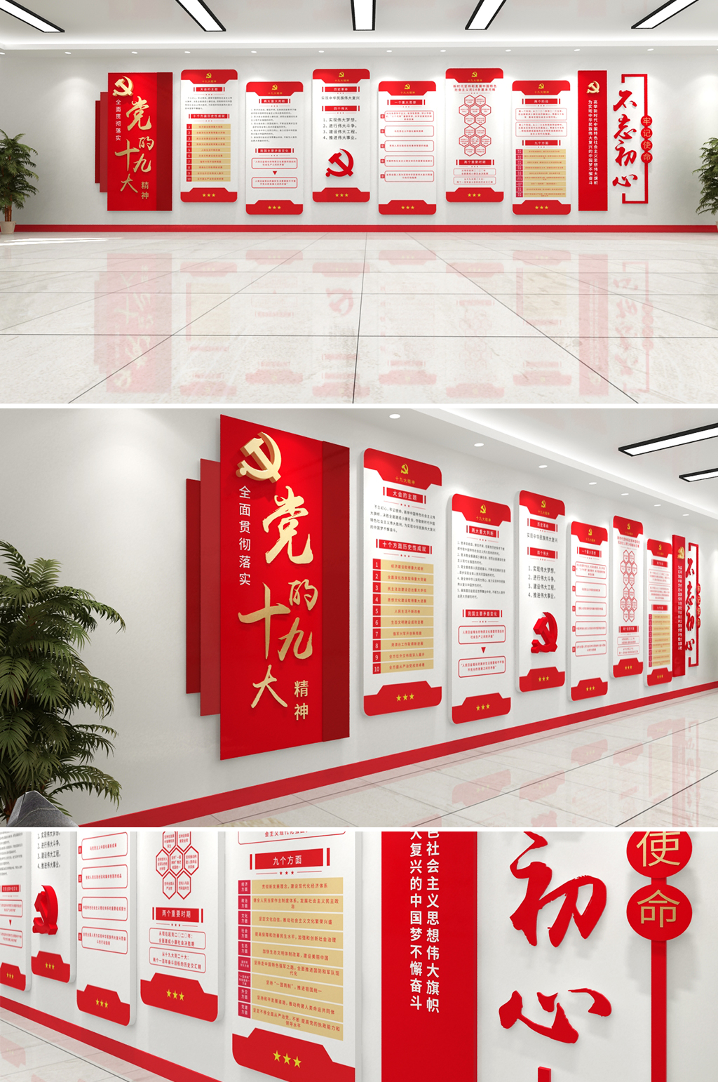 党的十九大精神主题制度党建文化墙素材