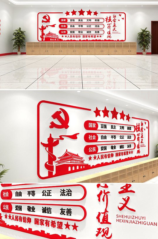 社区24字社会主义核心价值观党建文化墙
