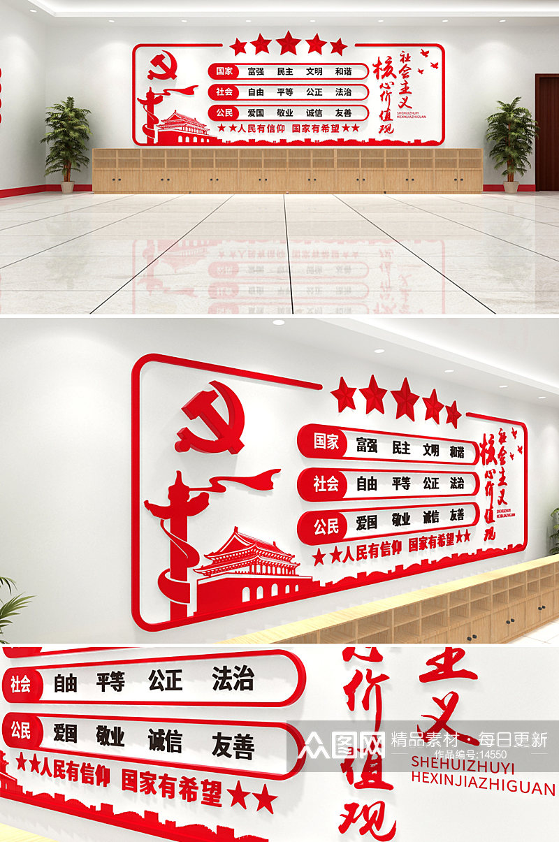 社区24字社会主义核心价值观党建文化墙素材