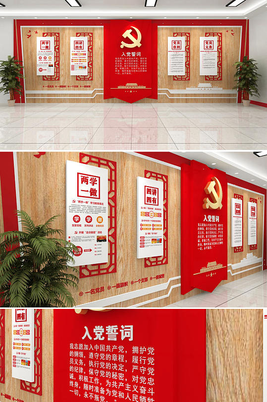 新中式党员入党誓词制度 党的权利和义务文化墙