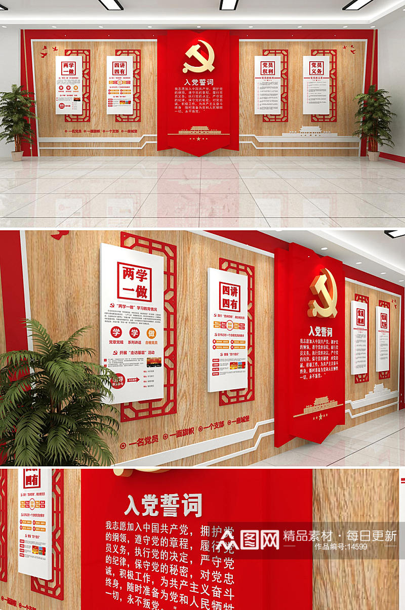 新中式党员入党誓词制度 党的权利和义务文化墙素材
