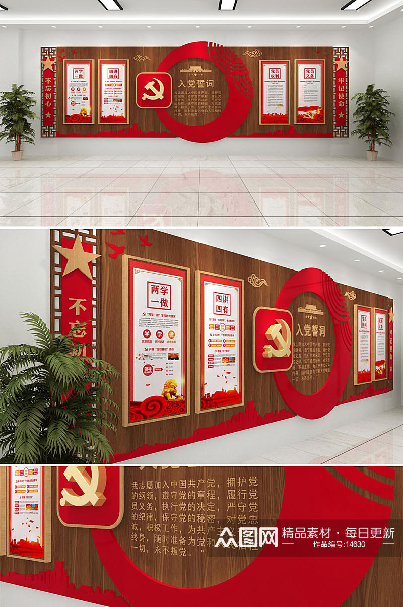 时尚木纹中式入党誓词文化墙制度设计效果图素材