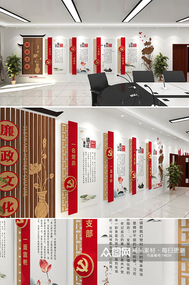 中式廉政文化文化墙设计效果图片素材