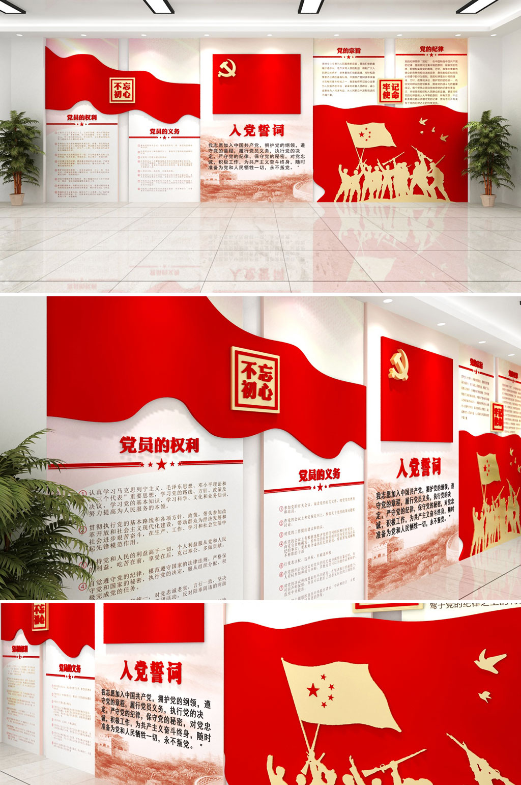 简约入党誓词制度党建文化墙素材
