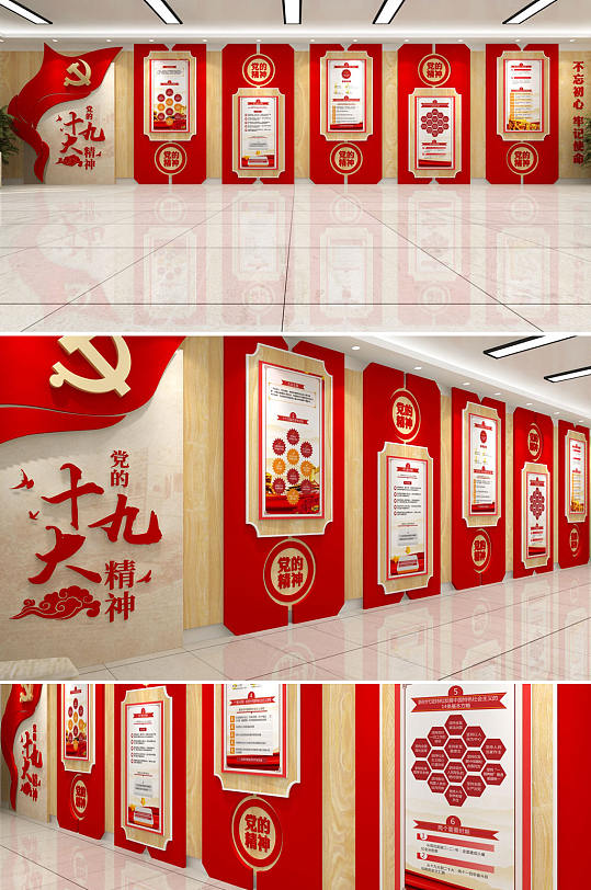 中式木纹党的十九大文化墙设计