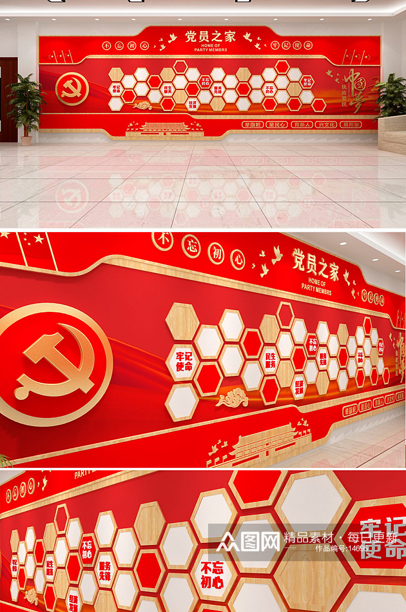 党员之家文化墙设计素材
