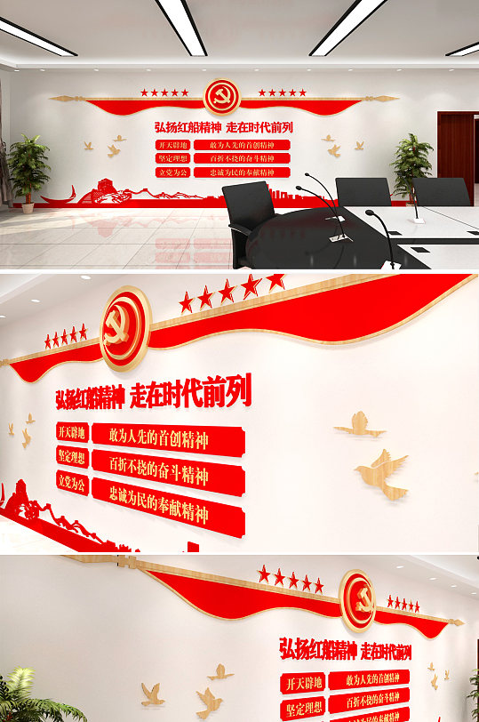 弘扬红船精神文化墙设计-众图网
