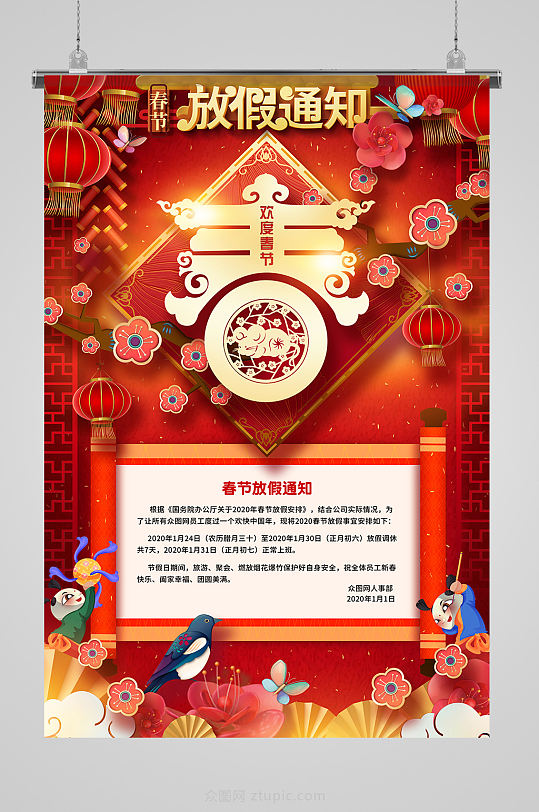 喜上眉梢2020春节放假通知海报-众图网