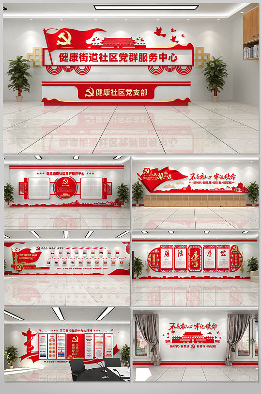 健康街道社区党群服务中心展馆-众图网