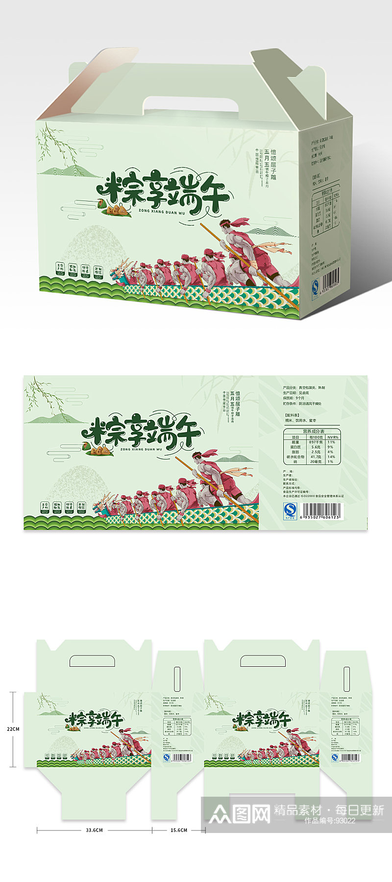 小清新简约香粽礼盒包装粽子端午包装素材