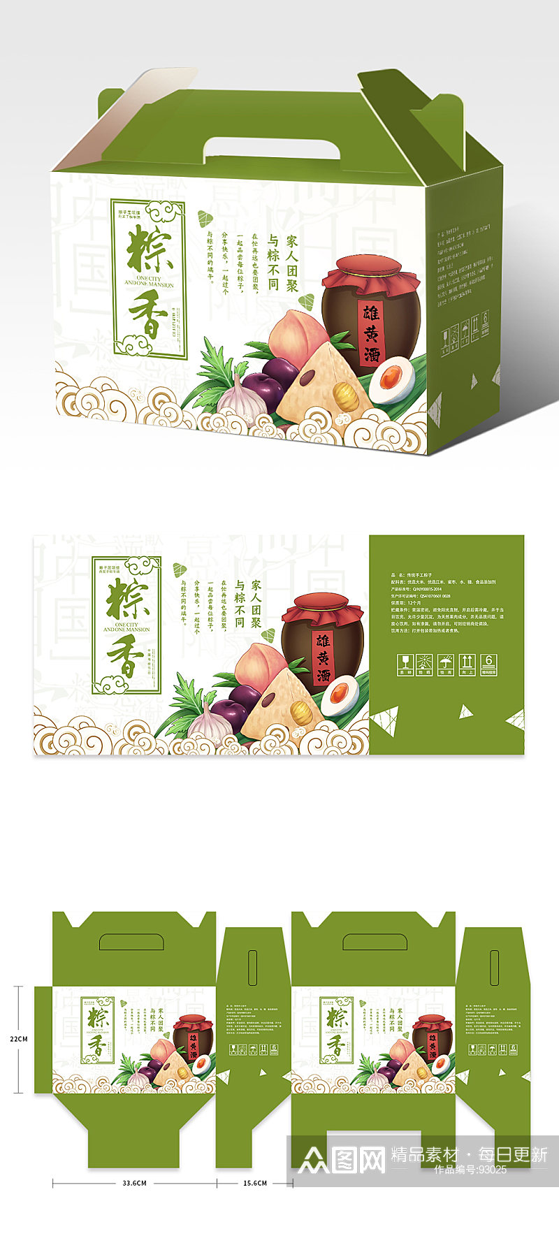 绿色清新端午香粽礼盒端午粽子包装设计图片素材