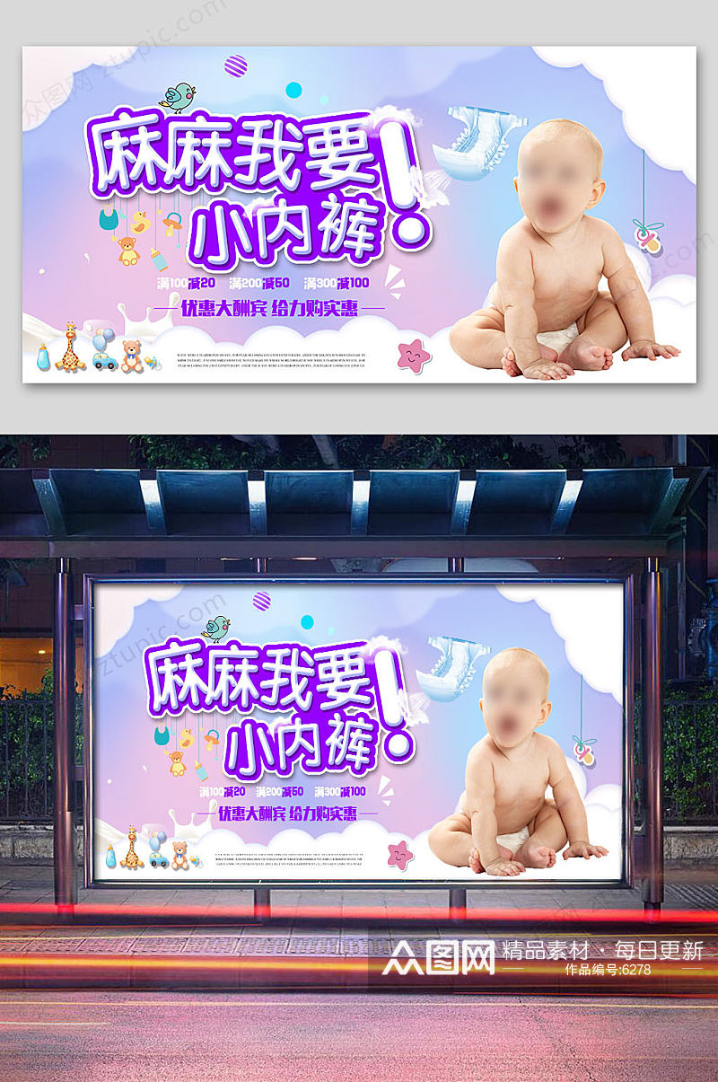 母婴海报设计素材