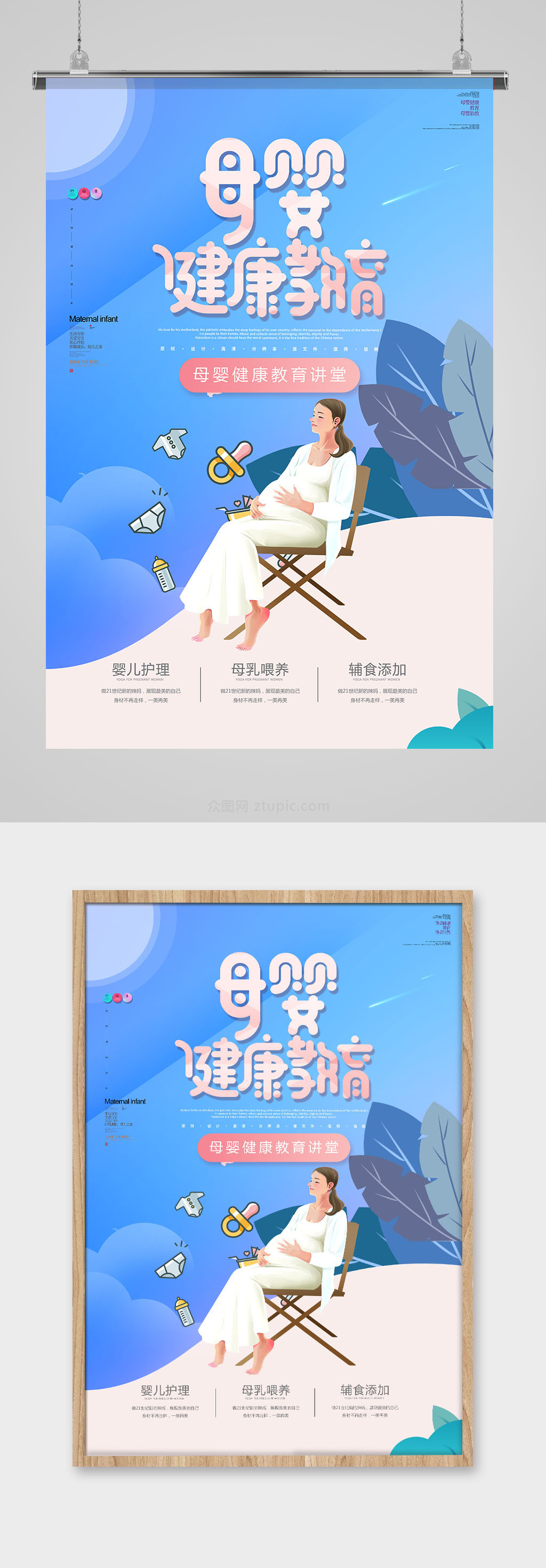 原创母婴海报设计素材