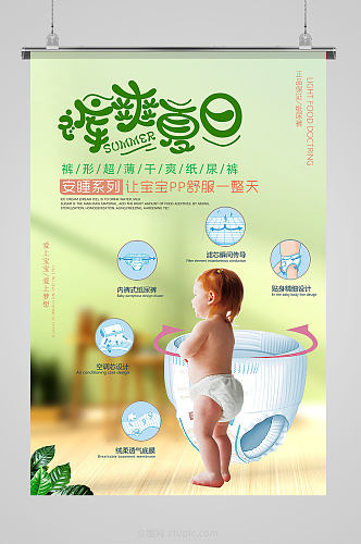 原创母婴海报设计