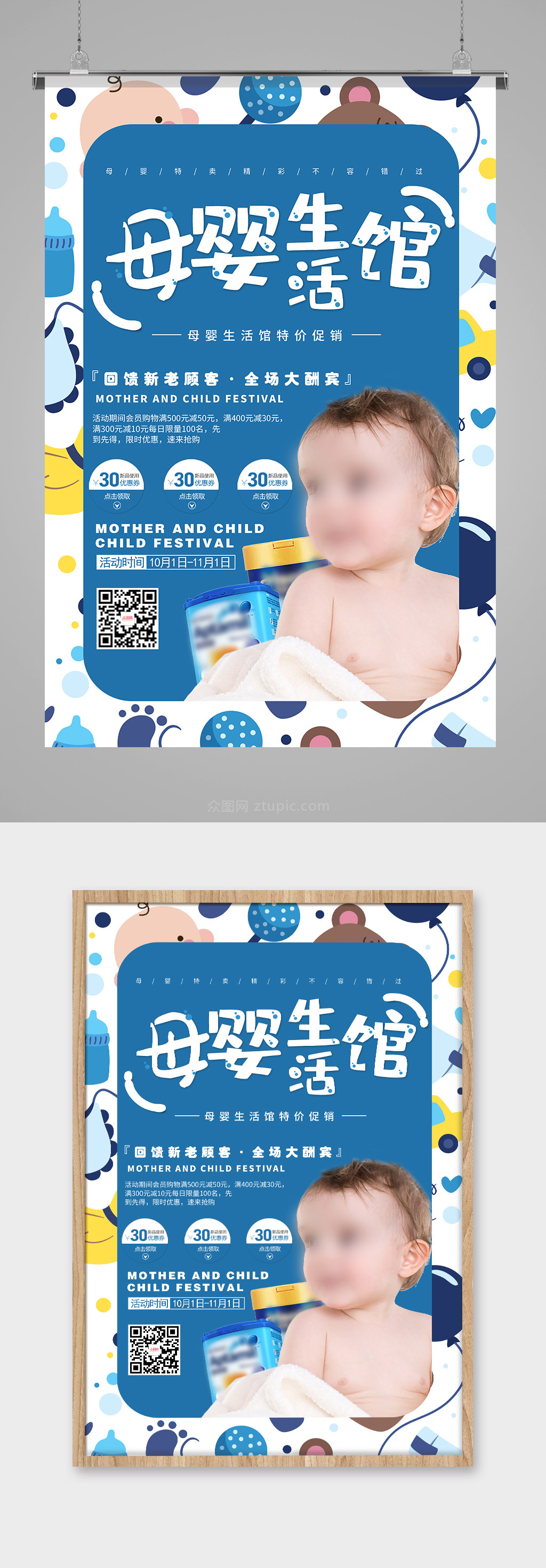 蓝色卡通底纹母婴生活馆母婴用品海报素材