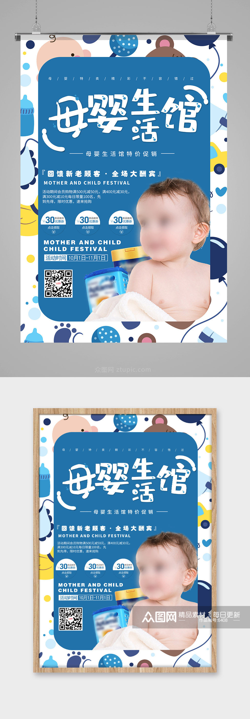 蓝色卡通底纹母婴生活馆母婴用品海报素材