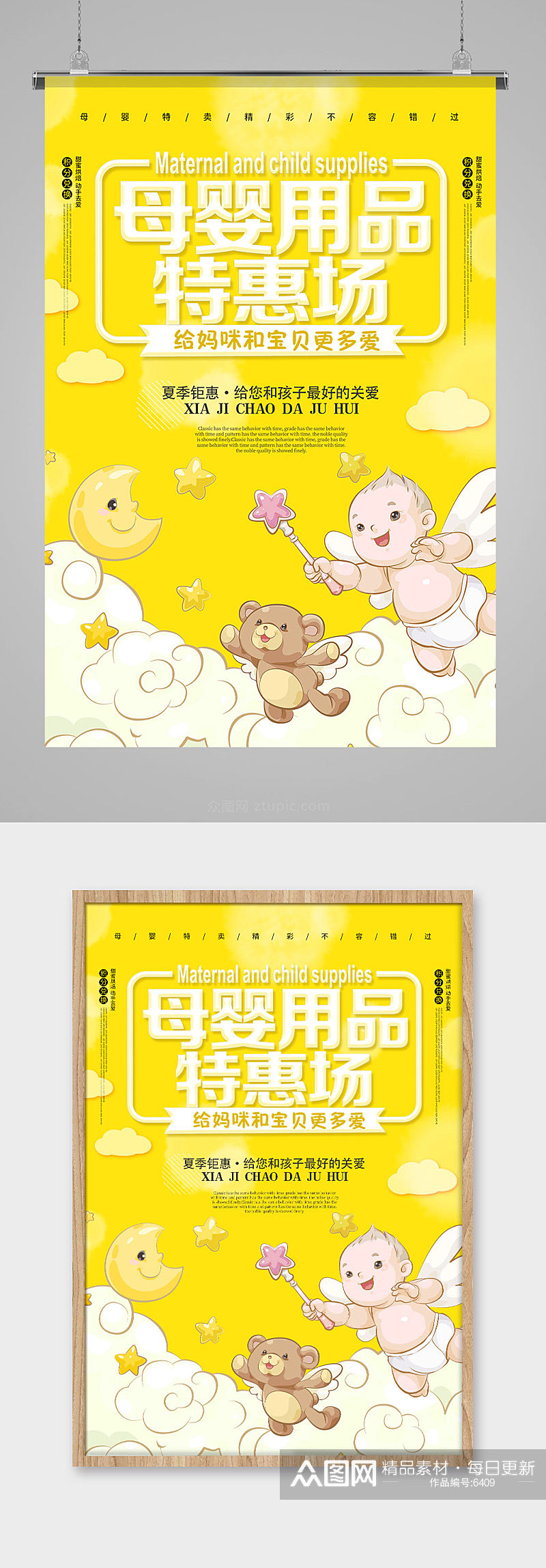 黄色卡通母婴用品开业酬宾海报模板素材