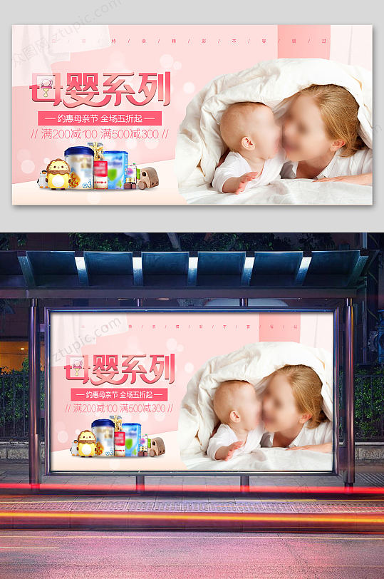 粉色母婴用品促销横版海报