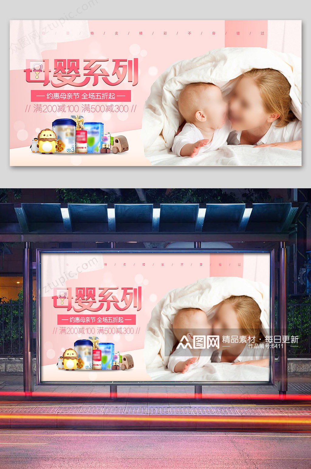 粉色母婴用品促销横版海报素材