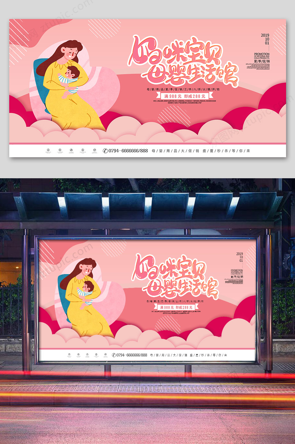 粉色简约扁平化手绘母婴用品海报素材