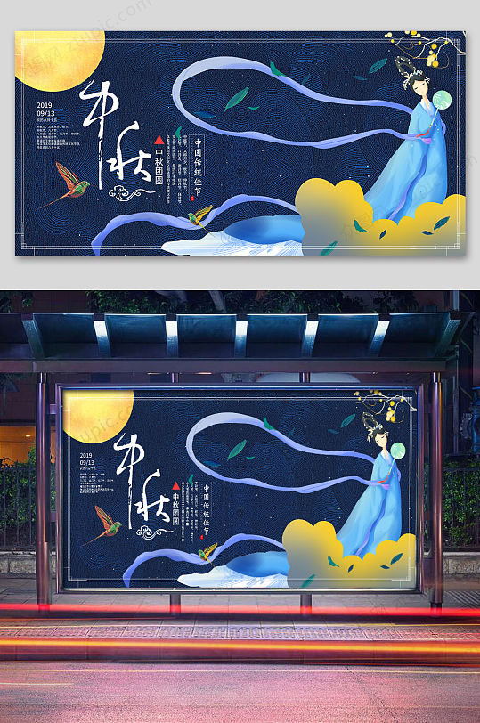 中秋新中式手绘素雅古风海报横版