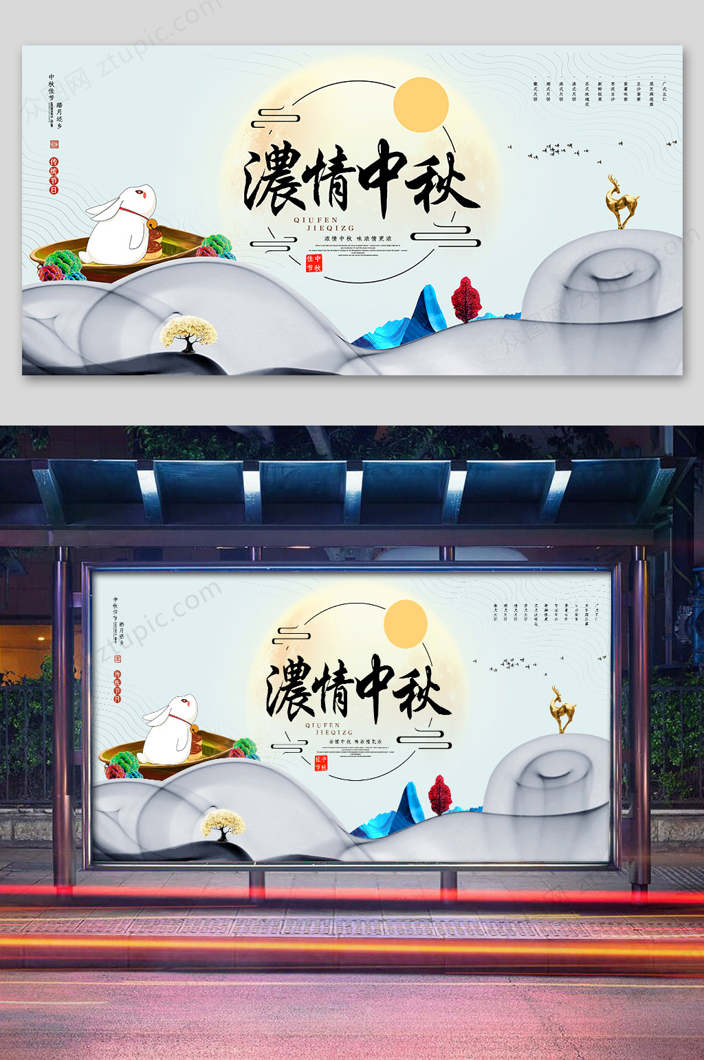 大气简约新中式浓情中秋节海报展板素材