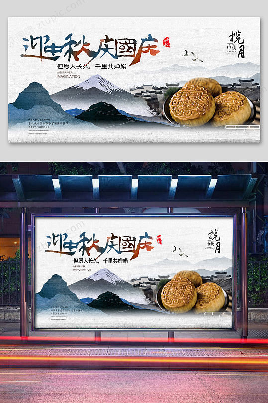 水墨中式中秋月饼海报